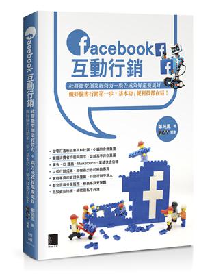 Facebook互動行銷：社群微型創業經營夯+廣告成效好還要更好，做好臉書行銷第一步，基本功/便利技都在這！ | 拾書所