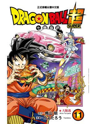 DRAGON BALL超 七龍珠超（11）