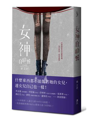 女神自助餐 | 拾書所