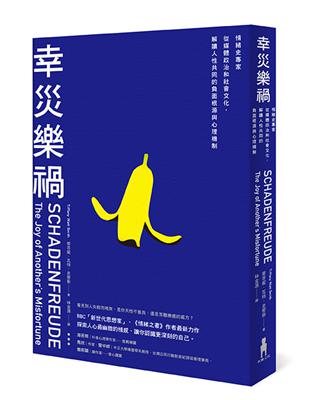 幸災樂禍：情緒史專家從媒體政治和社會文化，解讀人性共同的負面根源與心理機制 | 拾書所