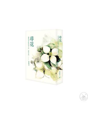 尋花  香港原生植物手札（增訂版） | 拾書所