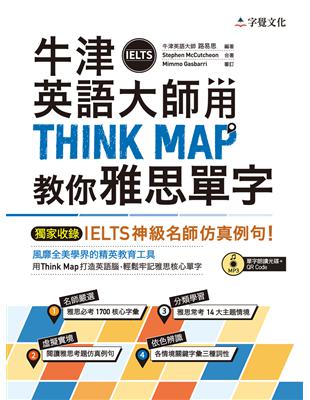 牛津英語大師用THINK MAP教你雅思IELTS單字 | 拾書所