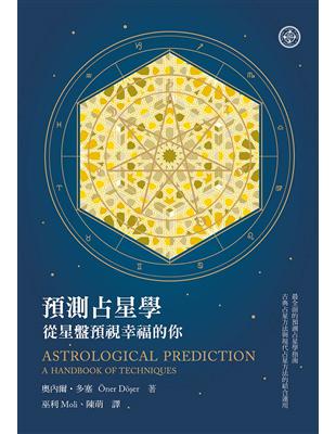 預測占星學：從星盤預視幸福的你 | 拾書所
