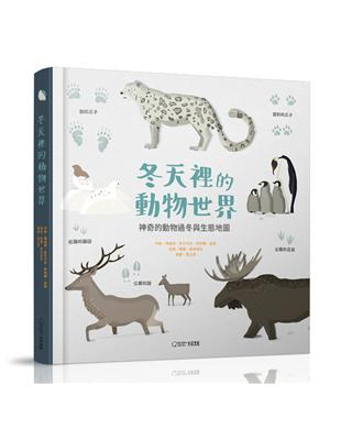 冬天裡的動物世界︰神奇的動物過冬與生態地圖 | 拾書所