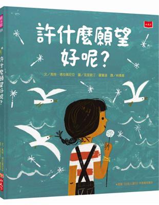 許什麼願望好呢？ | 拾書所