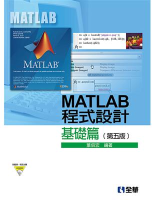 MATLAB程式設計－基礎篇（第五版） | 拾書所