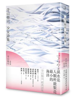 寺山修司少女詩集 Taaze 讀冊生活