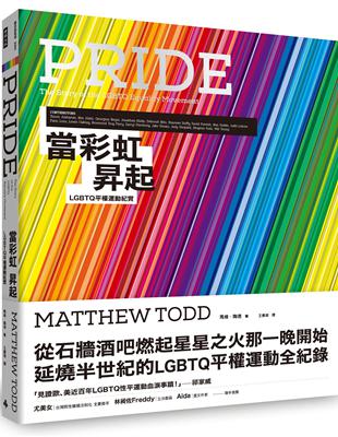 當彩虹昇起：LGBTQ平權運動紀實