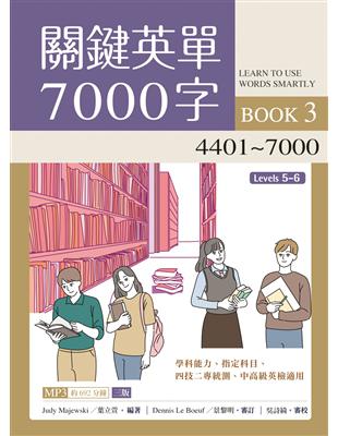 關鍵英單7000字（3）4401~7000【三版】（16K） | 拾書所