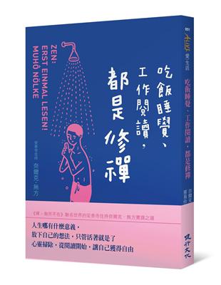 吃飯睡覺、工作閱讀，都是修禪 | 拾書所