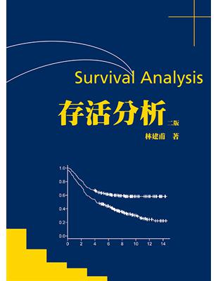 存活分析 =Survival analysis /林建甫著