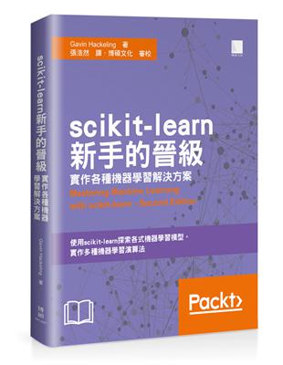 scikit-learn新手的晉級：實作各種機器學習解決方案 | 拾書所