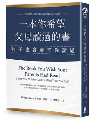 一本你希望父母讀過的書（孩子也會慶幸你讀過） | 拾書所