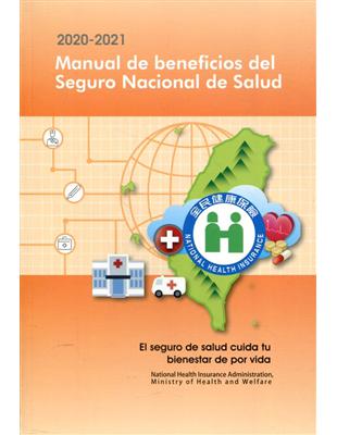 2020-2021全民健康保險民眾權益手冊-西班牙版 | 拾書所