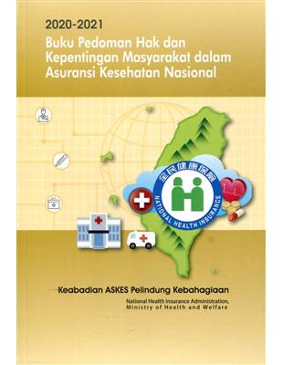 2020-2021全民健康保險民眾權益手冊-印尼版 | 拾書所
