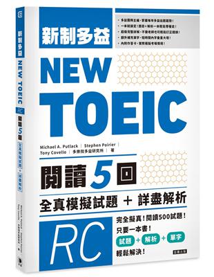 NEW TOEIC新制多益閱讀五回全真模擬試題＋詳盡解析 | 拾書所