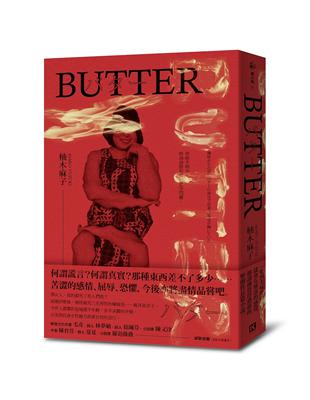 BUTTER | 拾書所