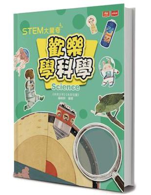 STEM大驚奇：歡樂學科學 | 拾書所