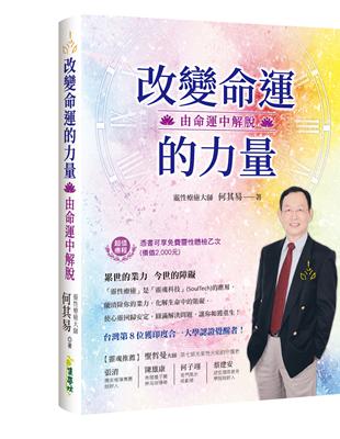 改變命運的力量-由命運中解脫 | 拾書所