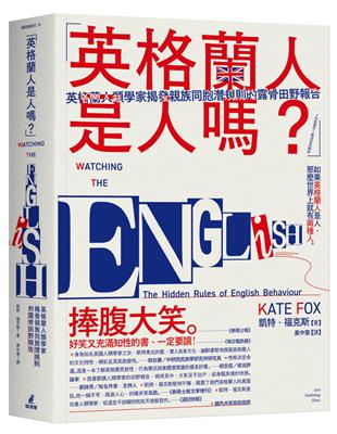 「英格蘭人是人嗎？」英格蘭人類學家揭發親族同胞潛規則的露骨田野報告 | 拾書所