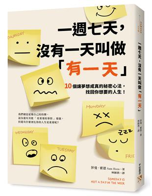 一週七天，沒有一天叫做「有一天」：10個讓夢想成真的秘密心法，找回你想要的人生！ | 拾書所