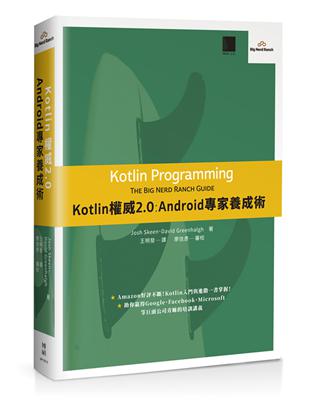 Kotlin權威2.0：Android專家養成術 | 拾書所