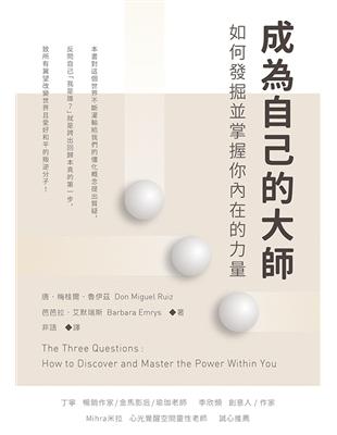 成為自己的大師：如何發掘並掌握你內在的力量 | 拾書所