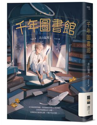 千年圖書館 | 拾書所