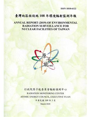 臺灣地區核能設施環境輻射監測年報(108年)109.03 | 拾書所