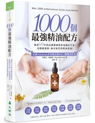 1000個最強精油配方：執業40年的法國藥師幫你遠離抗生素，具醫療規格、可取代的精油建議！ | 拾書所