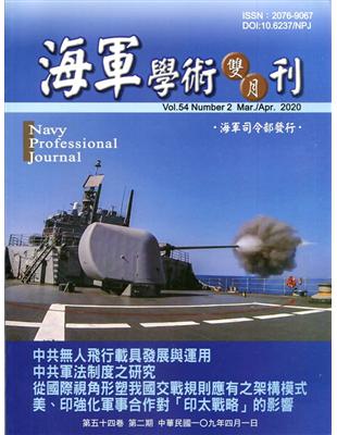 海軍學術雙月刊54卷2期(109.04) | 拾書所