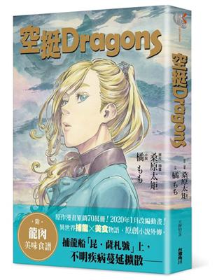 空挺Dragons | 拾書所