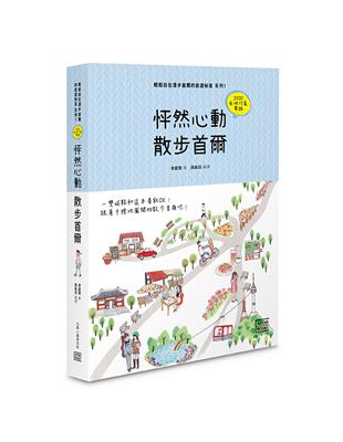 怦然心動．散步首爾 | 拾書所