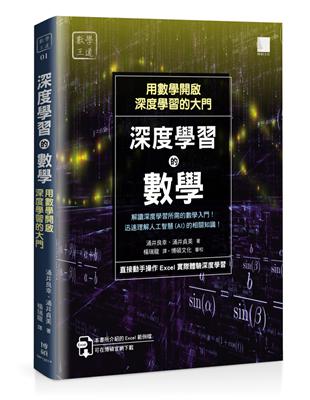 深度學習的數學：用數學開啟深度學習的大門 | 拾書所