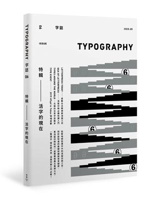 Typography 字誌：Issue 06 活字的現在 | 拾書所