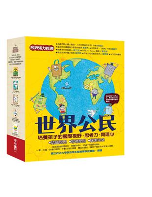 世界公民（盒裝套書五冊，附贈世界公民學習單） | 拾書所