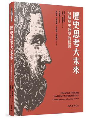 歷史思考大未來──勾勒歷史教學的藍圖 | 拾書所