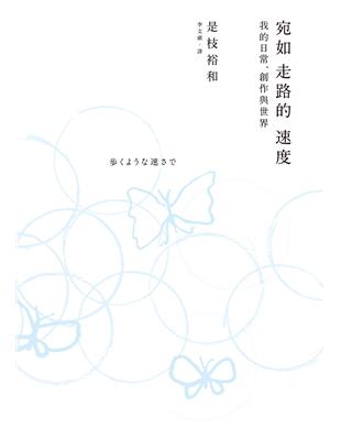 宛如走路的速度：我的日常、創作與世界 | 拾書所