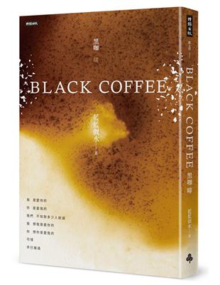 Black Coffee （黑咖啡）