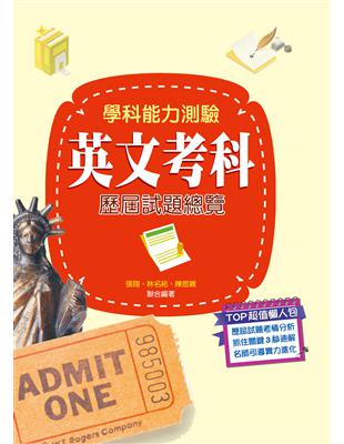 110升大學學科能力測驗英文考科歷屆試題總覽 | 拾書所