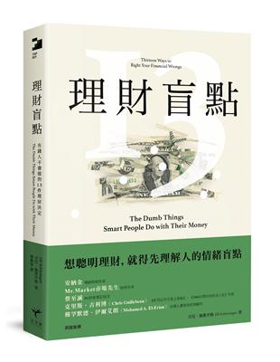 理財盲點：有錢人不會做的13件理財決定 | 拾書所