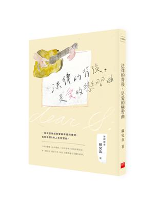 法律的背後，是愛的戀習曲（二版） | 拾書所