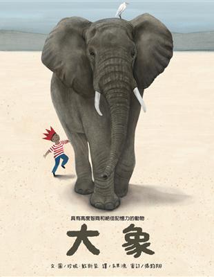 高度智商和絕佳記憶力的動物：大象 | 拾書所