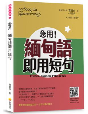 急用！緬甸語即用短句