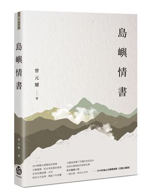 島嶼情書 | 拾書所