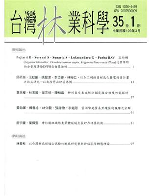 台灣林業科學35卷1期(109.03) | 拾書所