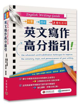 English Writing Guide英文寫作高分指引 | 拾書所