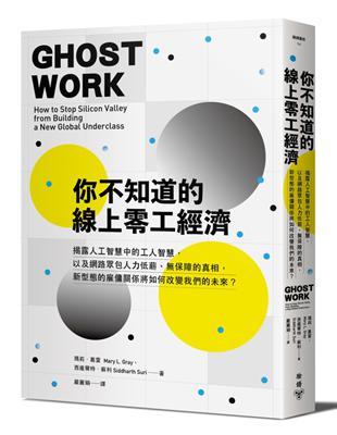 你不知道的線上零工經濟：揭露人工智慧中的工人智慧，以及網路眾包人力低薪、保障的真相，新型態的雇傭關係將如何改變我們的未來？ | 拾書所