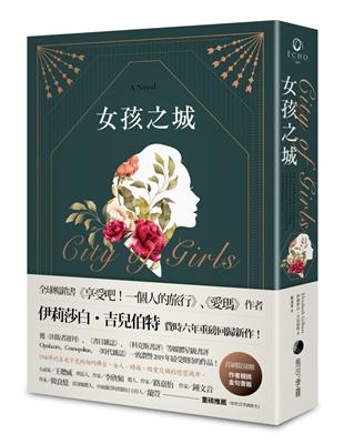 女孩之城（燙金珍藏書衣） | 拾書所