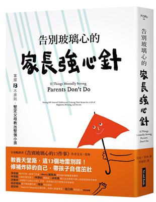 告別玻璃心的家長強心針︰掌握13不原則，堅定父母教出堅強小孩 | 拾書所